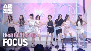 [쇼챔직캠 4K] Hearts2Hearts(하츠투하츠) - FOCUS | Show Champion | EP.575