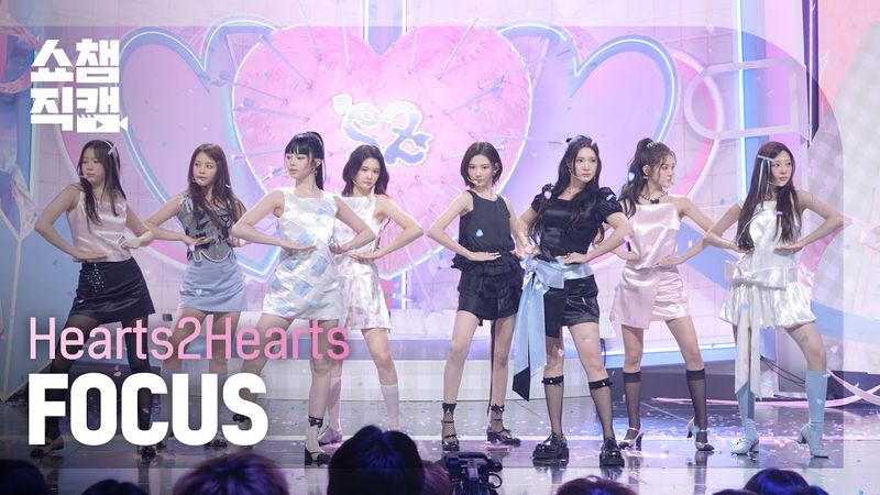 [쇼챔직캠 4K] Hearts2Hearts(하츠투하츠) - FOCUS | Show Champion | EP.575