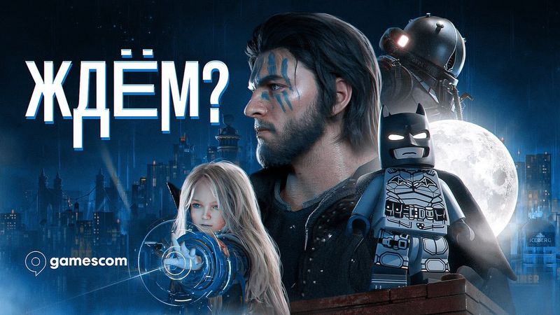 САМЫЕ ИНТЕРЕСНЫЕ ИГРЫ GAMESCOM 2025