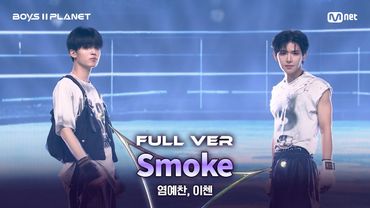 [BOYS ll PLANET/7회 풀버전] '투와이씨' ♬Smoke (Prod. by Dynamicduo & Padi) - 다이나믹 듀오 & 이영지 @계급 쟁탈 포지션 배틀