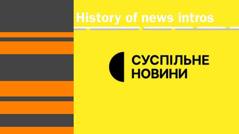 Історія заставок новин на Суспільному та рег. філіалах