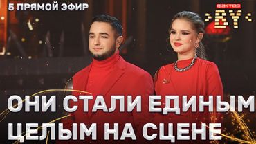 Самир Елчиев и Мария Ошурик — Останусь | ФАКТОР.BY | 4 сезон | 12 выпуск | Прямой эфир