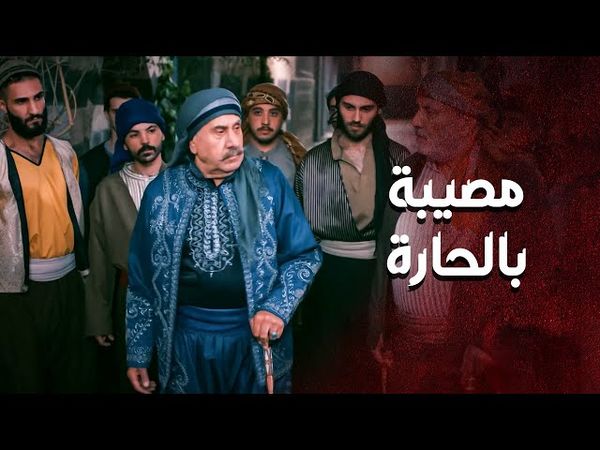 بعتوا الزعران حتى يخلصوا على ابو غزوان عيلته بقلب بيته 😱 ـ العهد