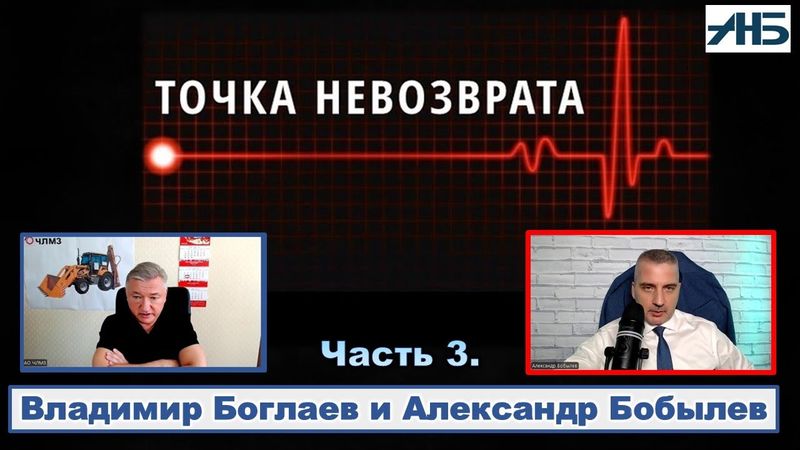 Владимир Боглаев. ЗАКРЫТИЕ ПРЕДПРИЯТИЙ РАВНО ЗАМЕДЛЕНИЮ И ЗАКРЫТИЮ СТРАНЫ.