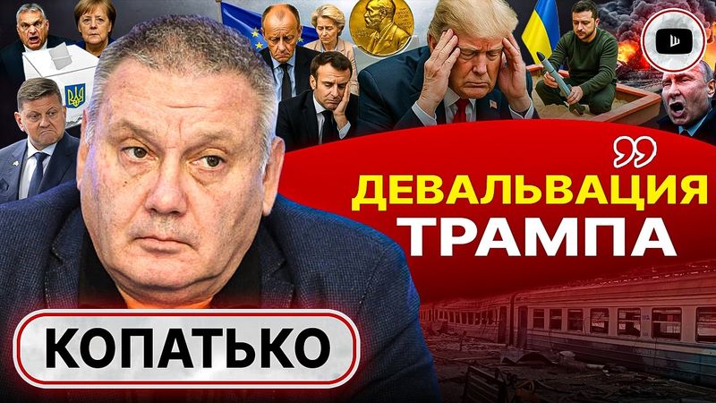 🩸ПОВЯЗАННЫЕ КРОВЬЮ УКРАИНЫ: Европа едина как никогда! - Копатько. Урон России. Незаменимый Зеленский