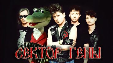 Сектор Газа x Крокодил Гена | mashup by [mileon]