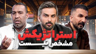 همچنان استراتژیک امیر قلعه نویی برای تیم ملی مشخص نیست ! | فوتبال برتر