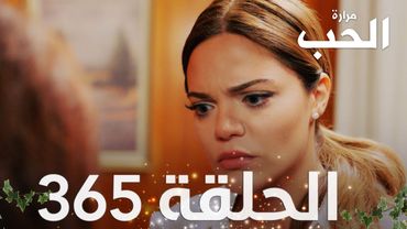 مسلسل مرارة الحب | الحلقة 365 مدبلجة | Bir Zamanlar Çukurova