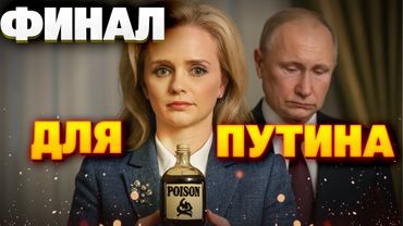 «Он примет яд только от неё»: Жирнов о самом вероятном конце для диктатора