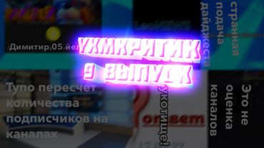 YXMКритик #9 - Леонидосс, CPN ⚫ Точка, транспортсалон