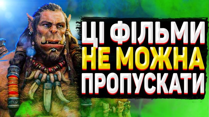 Нові ФІЛЬМИ та СЕРІАЛИ по ІГРАМ 2020 - 2022 | OLDboi