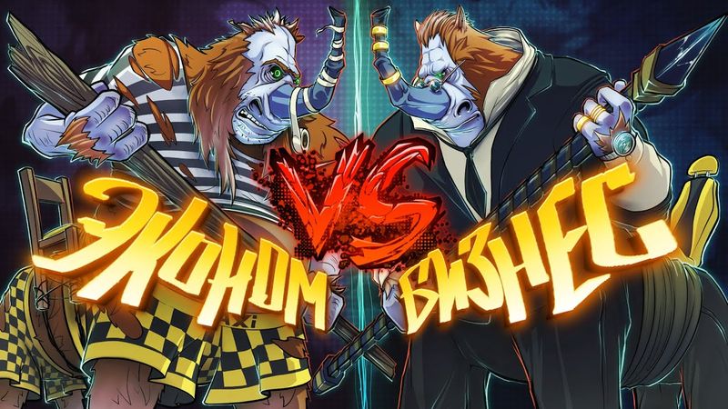 ЭКОНОМ vs БИЗНЕС ТАКСИ В DOTA 2!