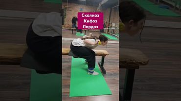 Упражнения от сколиоза кифоза лордоза #домашняятренировка #укреплениемышц #сколиоз #массаж