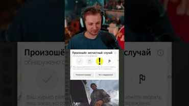 доставка #стинт #stint #stintik #прикол #реакция