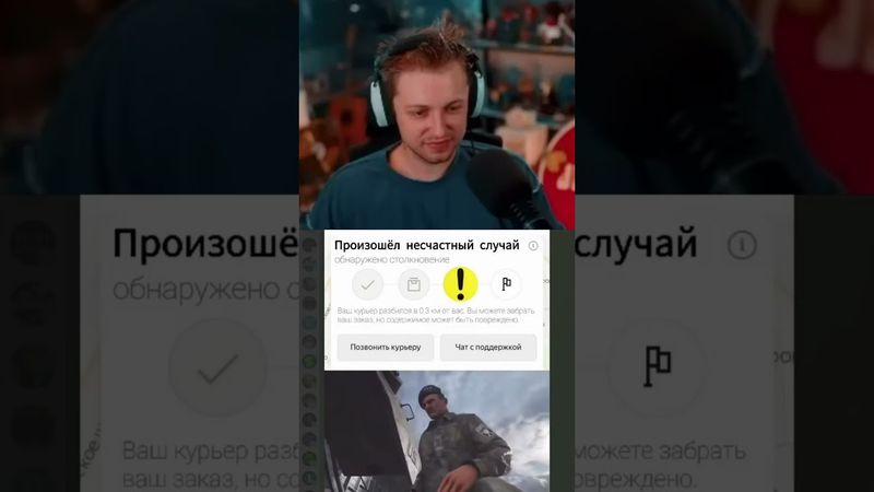 доставка #стинт #stint #stintik #прикол #реакция