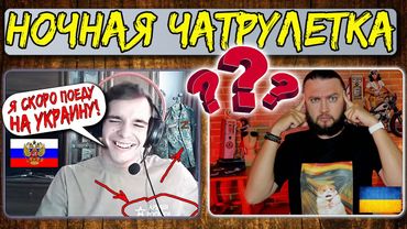 НОЧНАЯ ЧАТРУЛЕТКА