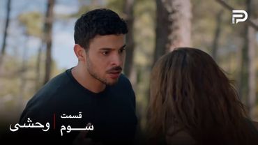 سریال ترکی " وحشی "| فصل دوم |  قسمت 3 | یامان با همسایه جدید هم درگیر شد