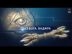 Глаз Бога и Современная Наука: Новые Горизонты #вестниксвета #shorts