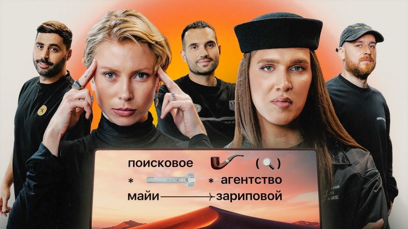 Поисковое Агентство Майи Зариповой #1 | Алексей Жидковский