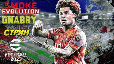 eFootball 2023 Мини-Обнова" ПАКИ" Стартует РАУНД 3" Пора бы и там напомнить Кто в Доме ПАПА!!!