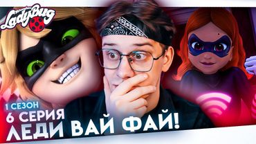 ВПЕРВЫЕ смотрю Леди баг 6 серия 1 сезон ! Балдежная реакция