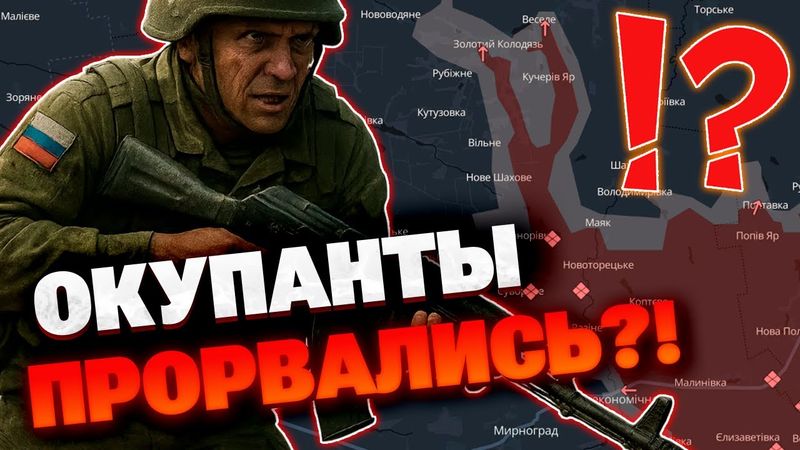 🔥 Доброполье в опасности: враг прорывается и закрепляется!