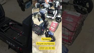 Скутер акция 23000😱✅