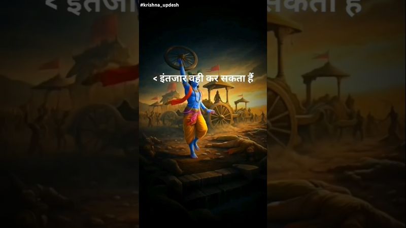 Bagvat Gita Status | #viral  #Mahabharata #shorts   #spiritual #status #rakesh_suman #krishna_updesh