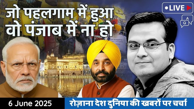 EP1120: अच्छे संकेत नहीं हैं Punjab से, J&K के साथ वहां भी नजर बनाए रखना जरूरी | Harsh Ki Baat LIVE