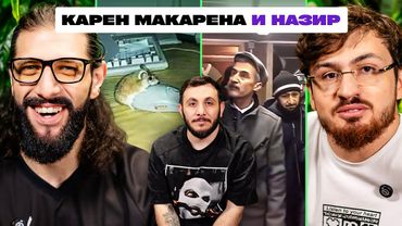ТРИ ЛИТРА СМЕХА х КАРЕН МАКАРЕНА х НАЗИР КИШУКОВ х ГЕВОРК