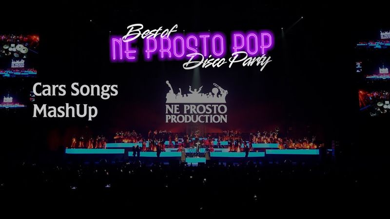Cars Songs MashUp - Ne Prosto Orchestra Pop Disco Party