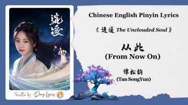 【Chi/Eng/Pinyin Lyrics】 谭松韵 (Tan SongYun) - 从此 (From Now On) | 《逍遥 The Unclouded Soul》 OST