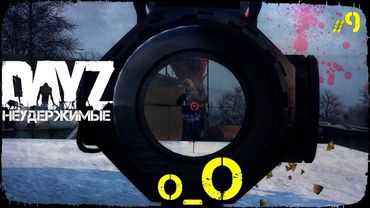 НИЧТО НЕ ПРЕДВЕЩАЛО - DayZ НЕУДЕРЖИМЫЕ (Выживание сериал сезон: зима 2022, 9 серия, патч 1.15)