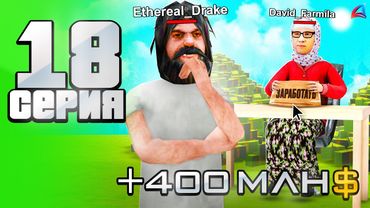 Это Лучший ЗАРАБОТОК После ОБНОВЛЕНИЯ 😍💯 - Путь АФК ФАРМИЛЫ на Аризона рп #18 (аризона рп самп)