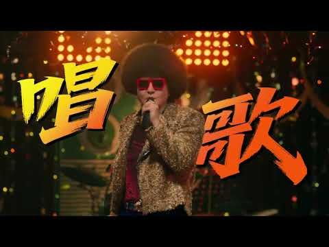 《老舅》发财版先导预告：老舅为孩子向钱冲！