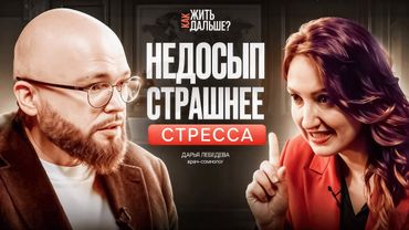 Почему мы просыпаемся разбитыми? Врач-сомнолог Дарья Лебедева об ошибках, которые крадут наш сон