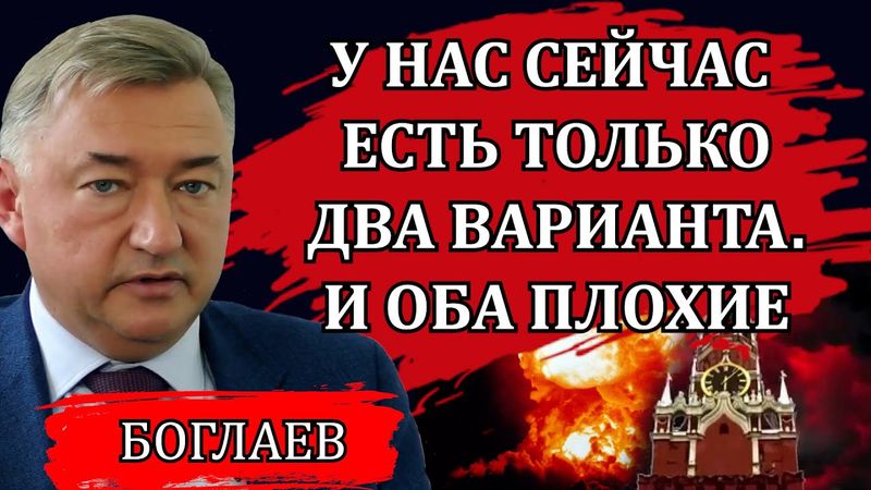 Владимир Боглаев. Перестаньте врать и делать вид, что всё хорошо. Открытое письмо - крик души.