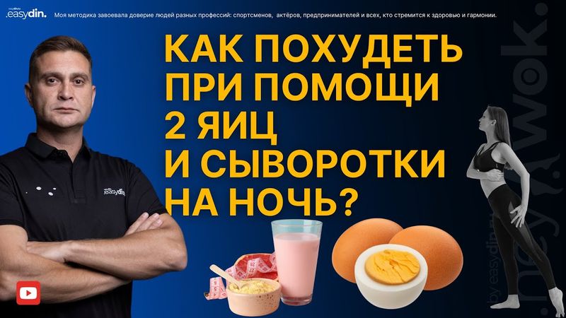 Как убрать живот при помощи 2 яиц и сыворотки???
