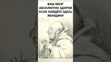 Найди женщину