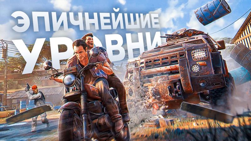 13 ЭПИЧНЕЙШИХ УРОВНЕЙ В ВИДЕОИГРАХ!