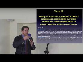 Боль в суставах.СКЭНАР 1 НТ. Снятия болевого синдрома с дисфункции ВНЧС. Фадеев Р.А. - проф. ДМН.