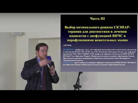 Боль в суставах.СКЭНАР 1 НТ. Снятия болевого синдрома с дисфункции ВНЧС. Фадеев Р.А. - проф. ДМН.