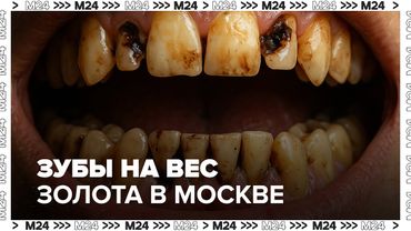 Зубы на вес золота: Расследование о ценах, обмане и рисках в российской стоматологии