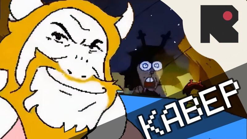АЗГОР ЕДЕТ НА МАШИНЕ - ПЕСНЯ | Asgore Runs Over Dess | UNDERTALE | DELTARUNE