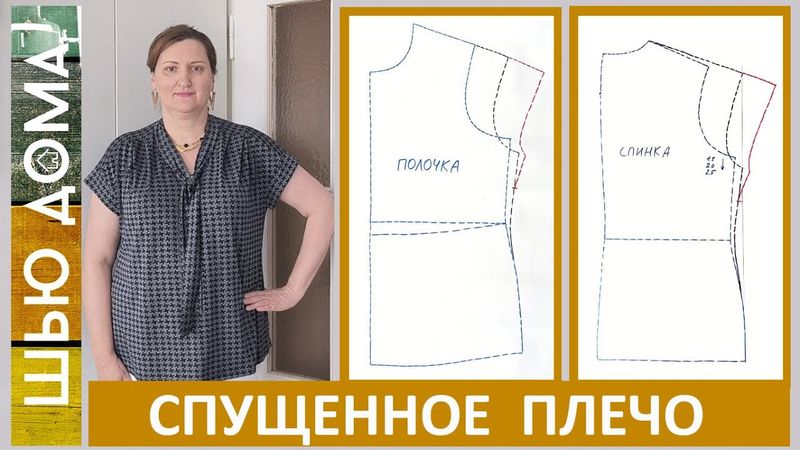 СПУЩЕННОЕ ПЛЕЧО