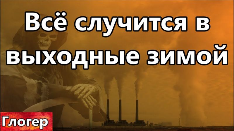 Это произойдёт на выходные в зимнее время включение новой системы ч 6 ! инсайдер о планах сатанистов