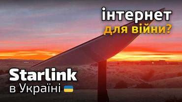 Starlink в Україні - інтернет для війни | Tokar.ua