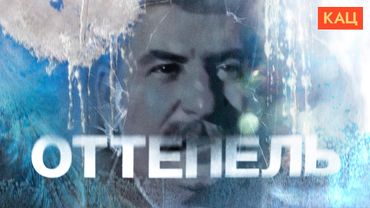 Оттепель после Сталина | Как трансформируются тоталитарные режимы (English subtitles) @Max_Katz