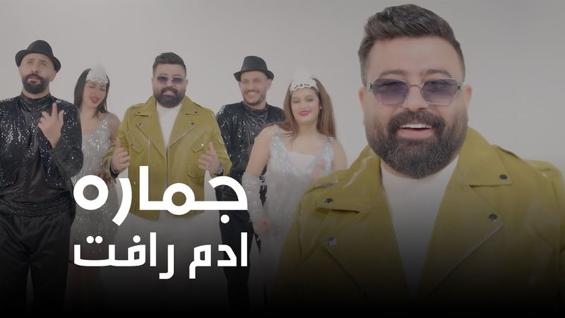 Adam Raffat - Jmara (Official Music Video) 2026 | ادم رافت - جماره
