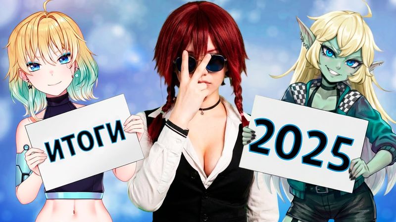 ИТОГИ года  ЛУЧШЕЕ СО СТРИМОВ ПЛАНИ за 2025 ГОД